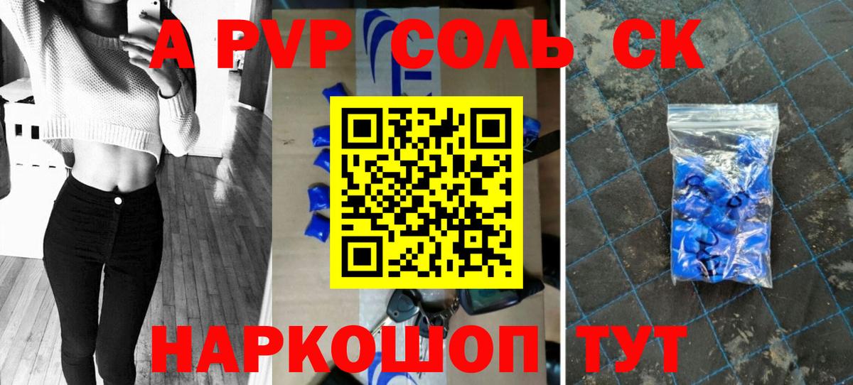 Волгоград  Alpha-PVP Crystall  Вход с VPN  хочу наркоту  Альфа ПВП СК  APVP Соль 