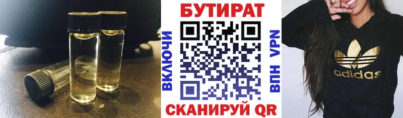 Бутират BDO  omg как войти  Волгоград 