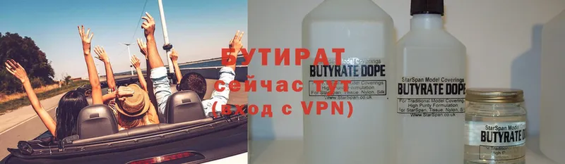 Бутират 99%  Волгоград 