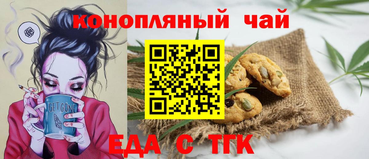 Еда ТГК конопля  Волгоград 