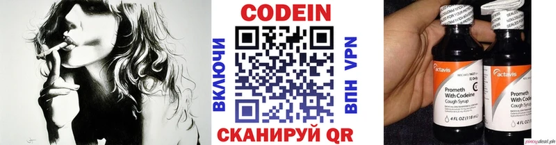 Кодеин напиток Lean (лин)  Волгоград 