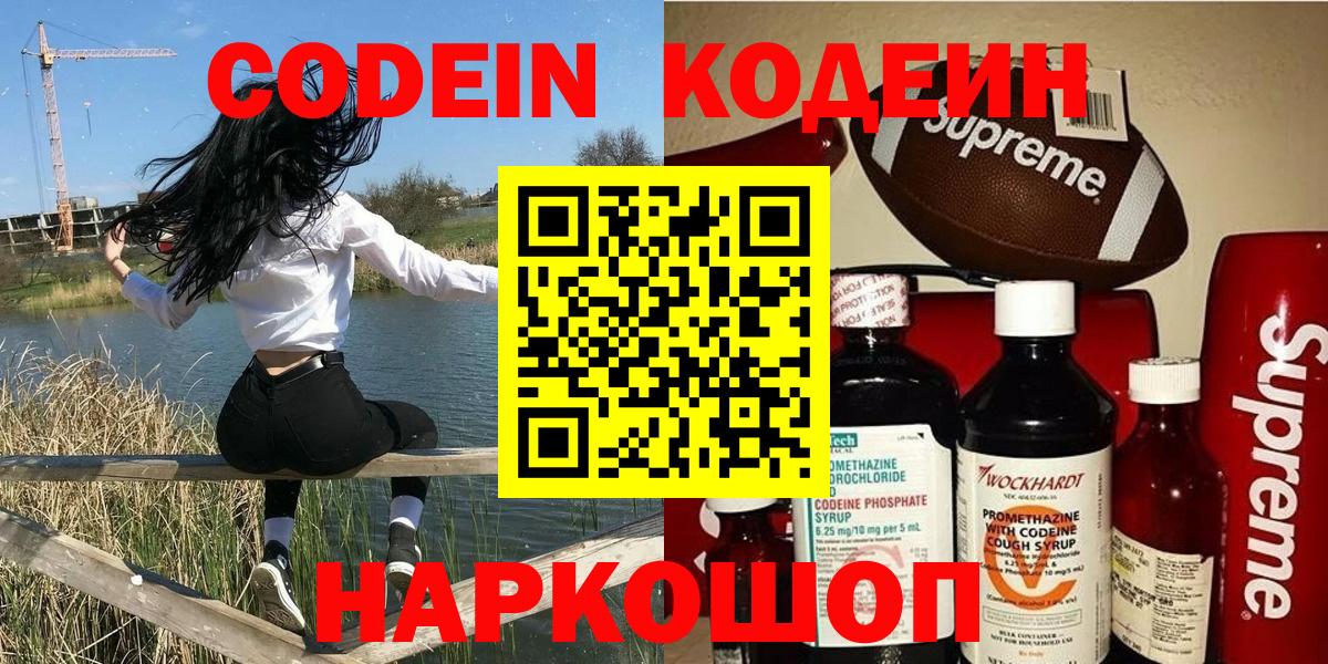 Codein Purple Drank Волгоград