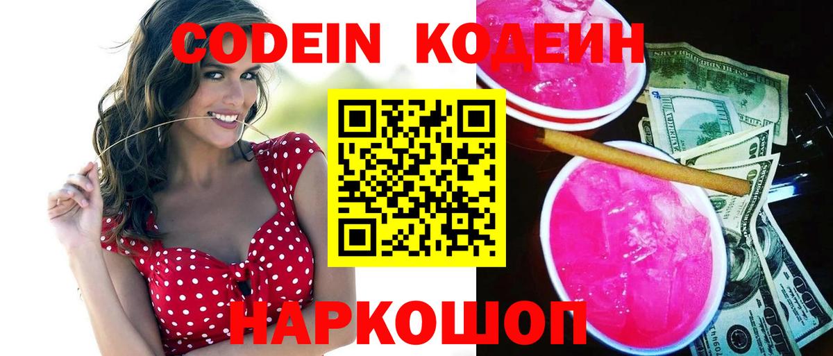 Кодеиновый сироп Lean напиток Lean (лин)  Кодеиновый сироп Lean напиток Lean (лин)  Вход с VPN  Волгоград 