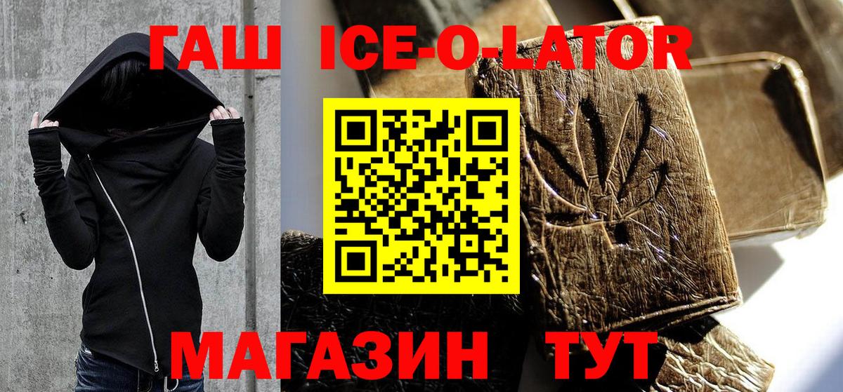 Гашиш Ice-O-Lator Волгоград