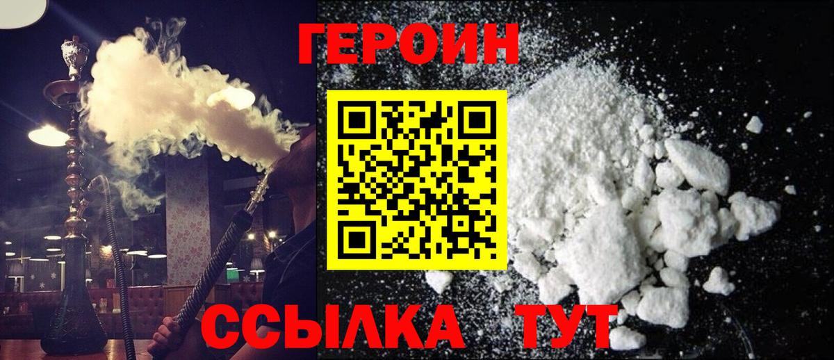 Героин герыч  Вход с VPN  Волгоград 
