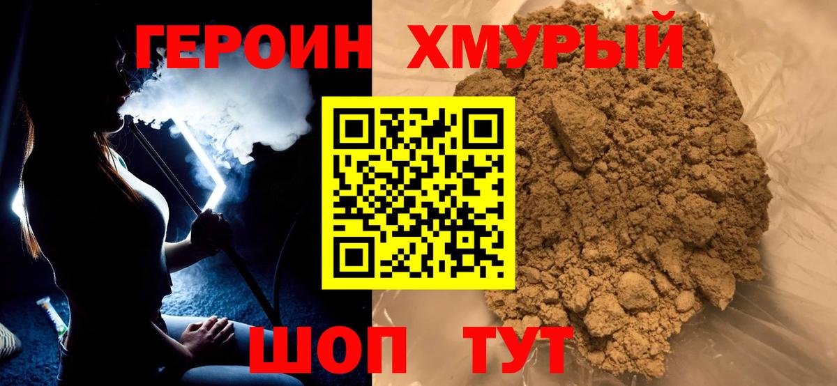 ГЕРОИН VHQ Волгоград