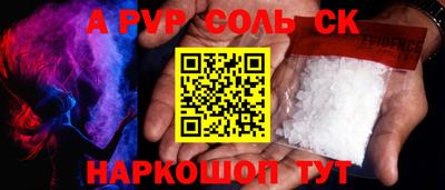 альфа пвп Балаково