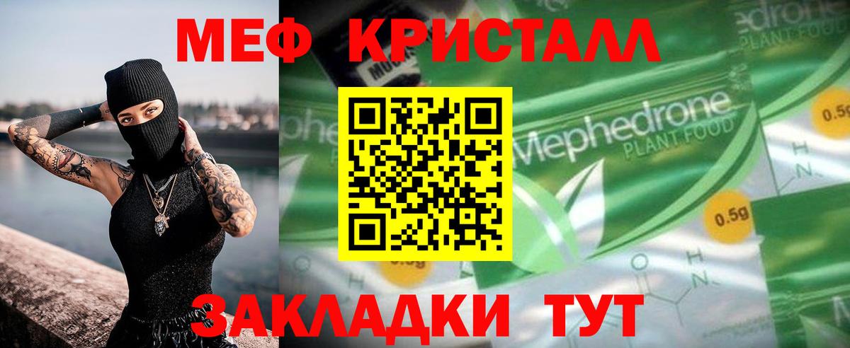 Меф кристаллы Волгоград