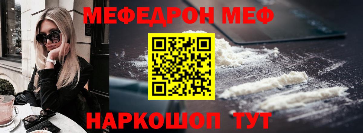 МЯУ-МЯУ mephedrone  МЕФ  Волгоград  МЕФ 4 MMC 
