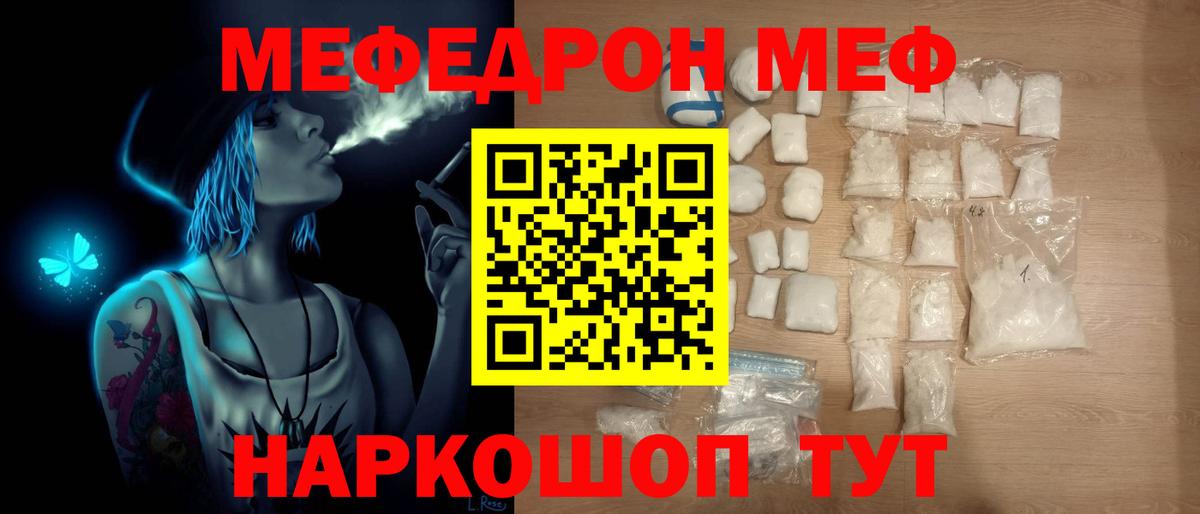 МЯУ-МЯУ  Вход с VPN  Волгоград  купить  сайты  МЯУ-МЯУ  кракен маркетплейс  Мефедрон VHQ 