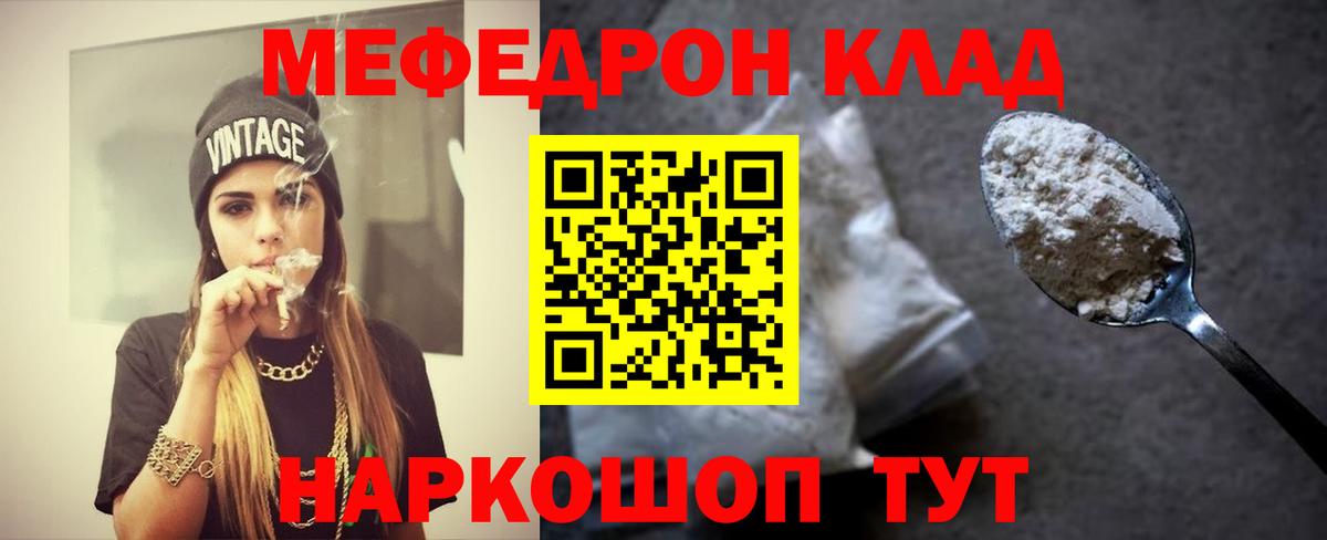 Меф мука Волгоград