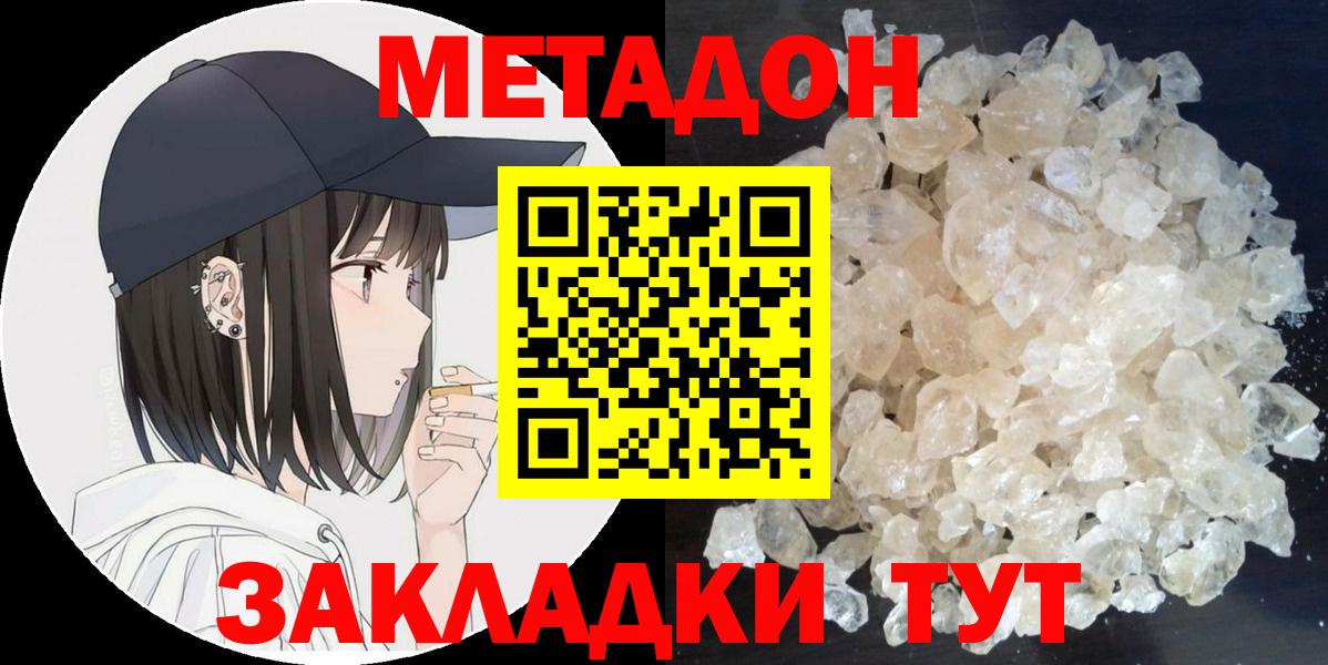 МЕТАДОН белоснежный Волгоград
