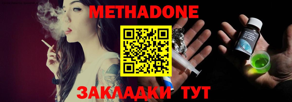 МЕТАДОН methadone Волгоград