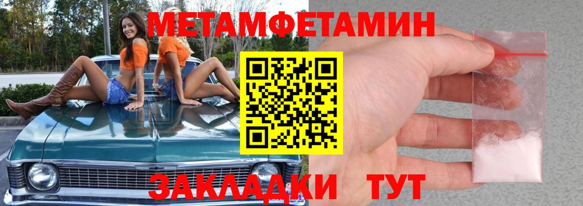 МЕТАМФЕТАМИН  Первитин пудра  Вход с VPN  Волгоград 