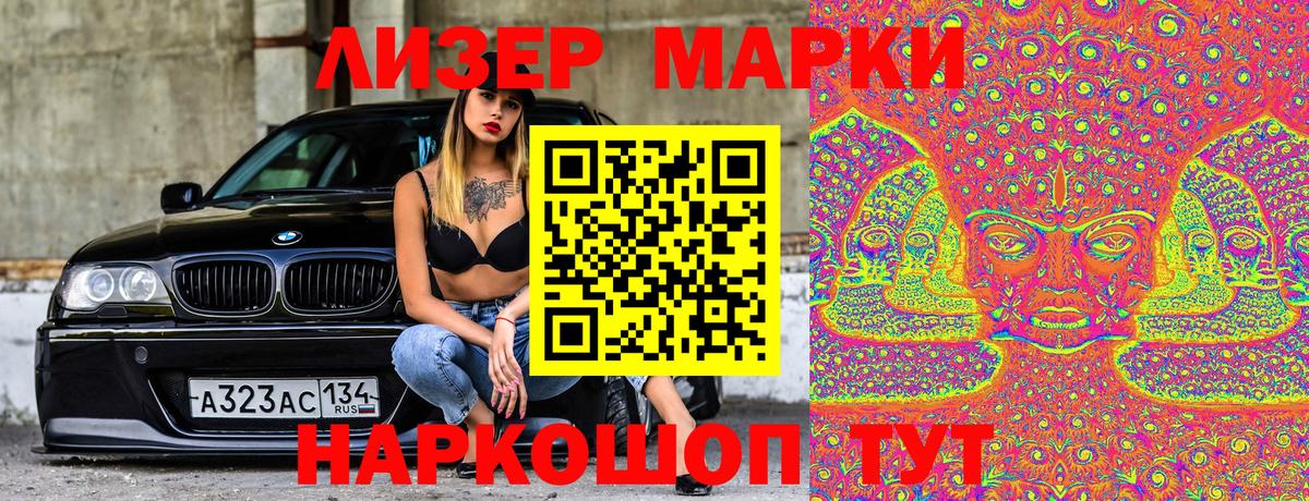 Марки 25I-NBOMe 1500мкг Волгоград