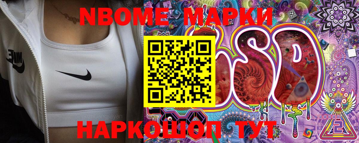 Марки N-bome 1,5мг  Марки N-bome 1,5мг  Волгоград 