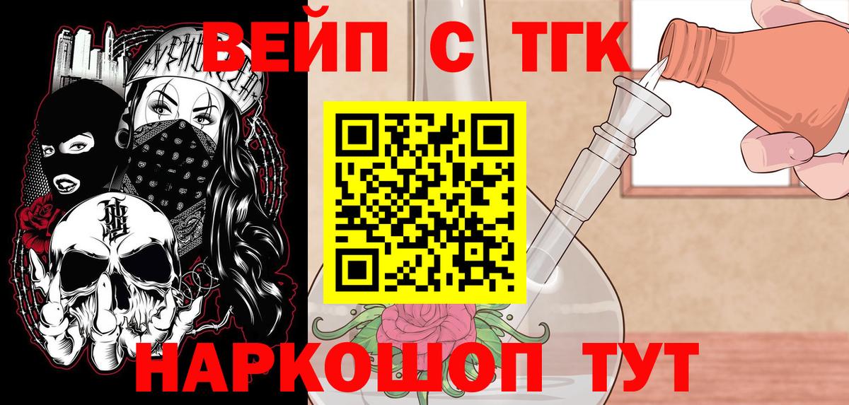 ТГК вейп с тгк  Вход с VPN  Волгоград 