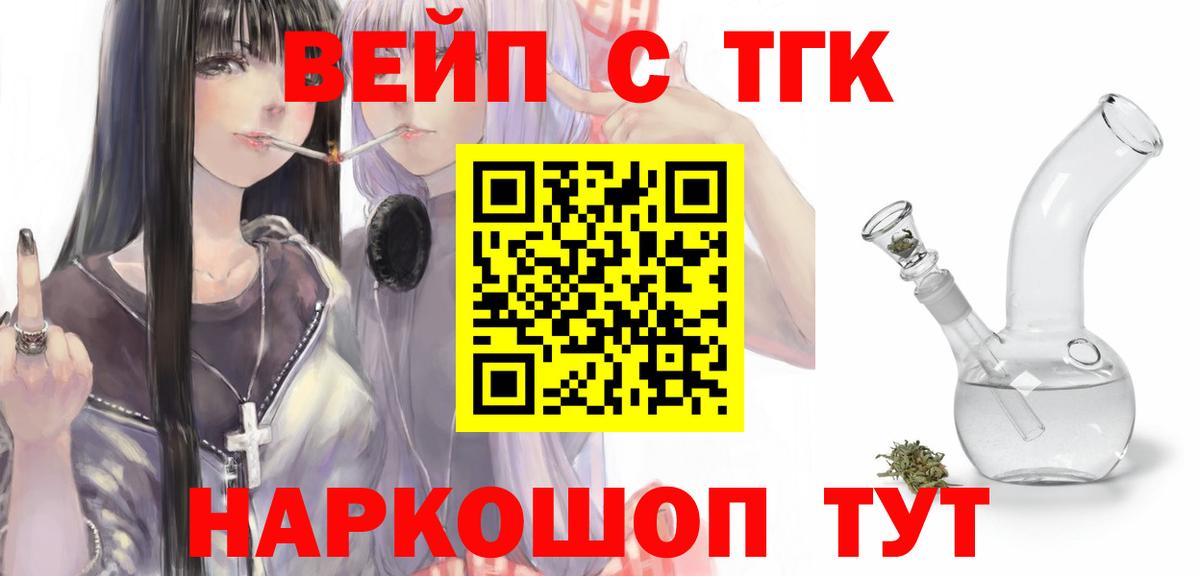 ТГК жижа Волгоград